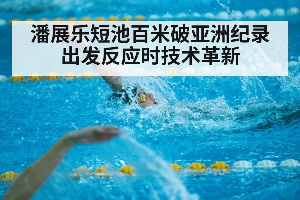 short course swimming race
